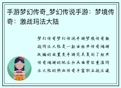 手游梦幻传奇_梦幻传说手游：梦境传奇：激战玛法大陆