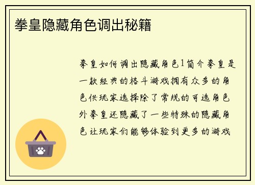 拳皇隐藏角色调出秘籍